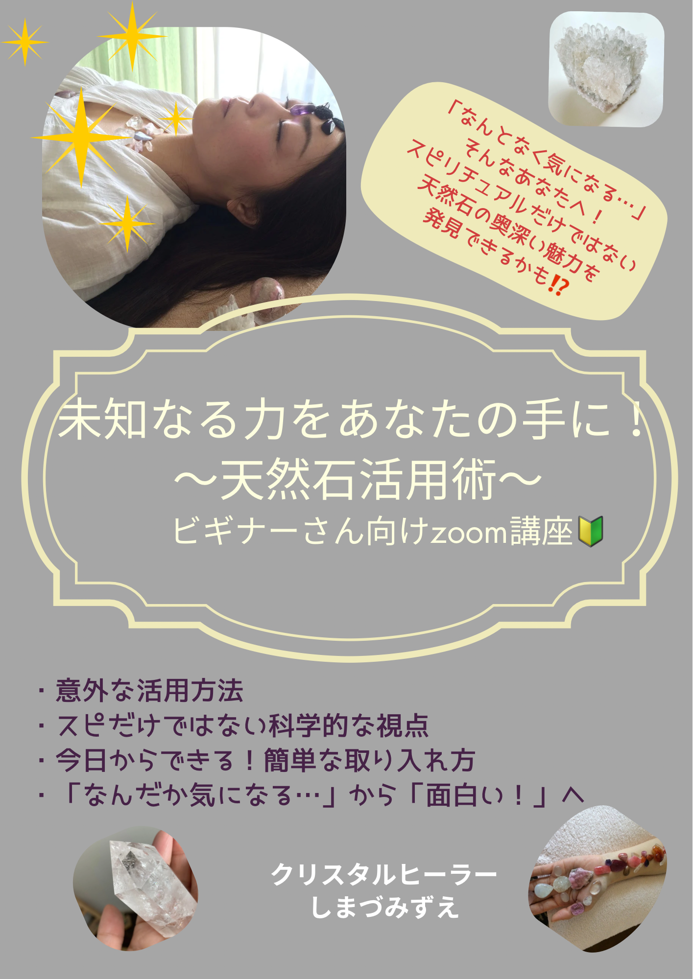 天然石🔰ビギナーさん向けzoom講座