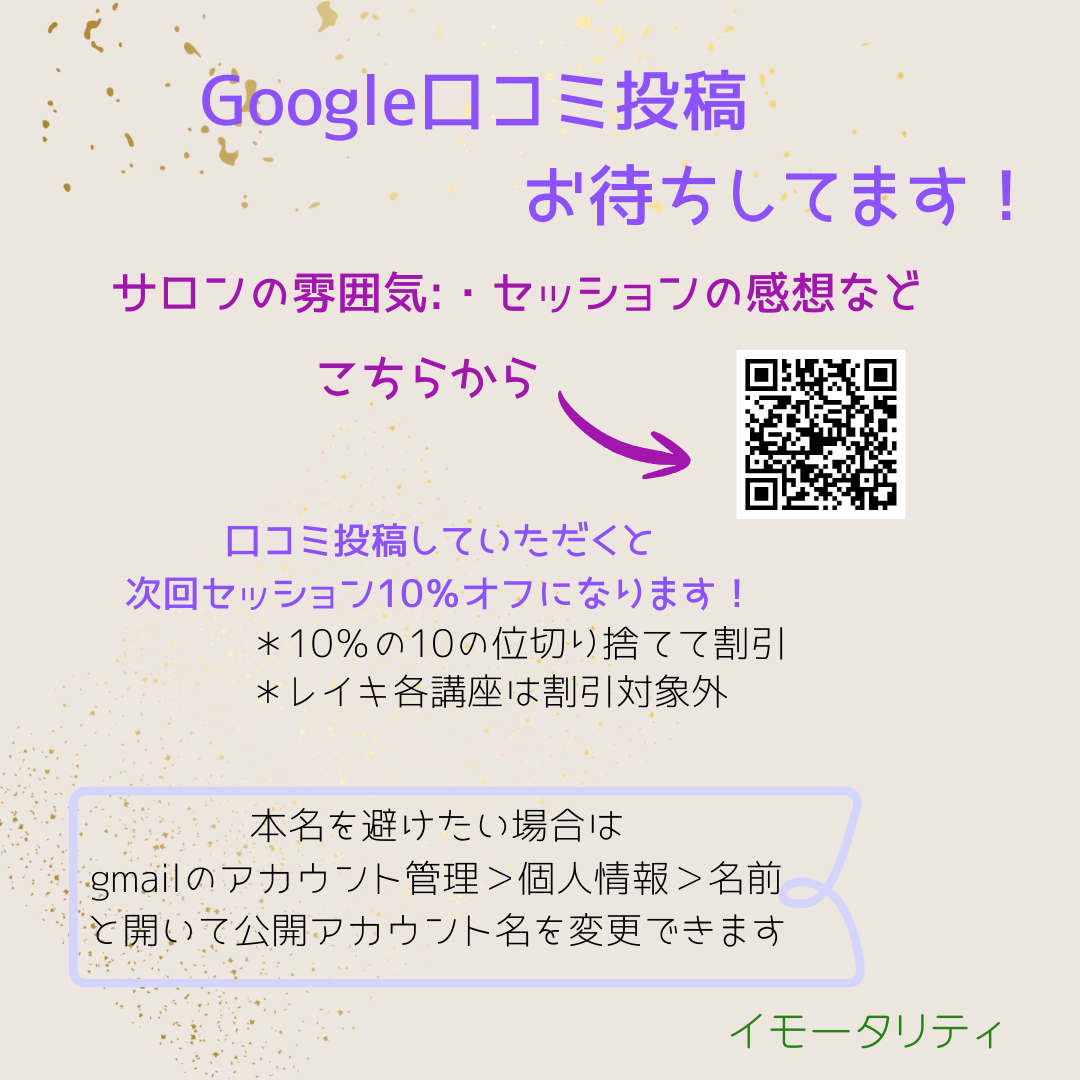 Google口コミ投稿で次回ご来店時10％オフ！