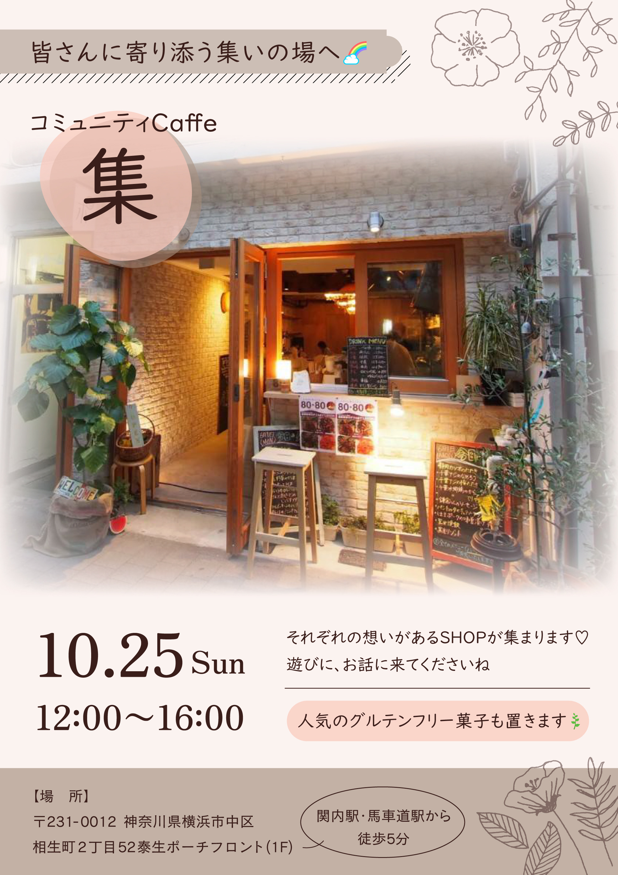 横浜にてマルシェ