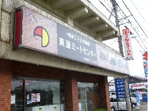 国道から（駅方面から富士吉田方面）のVIEW
