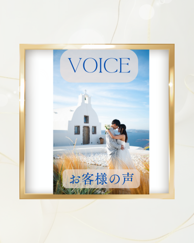 お客様の声5.png