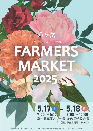 FM2025オモテ.jpg
