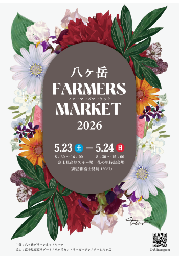 2026FMチラシ表.png