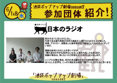 観劇三昧×Mixalive TOKYO 『池袋 ポップアップ劇場』
