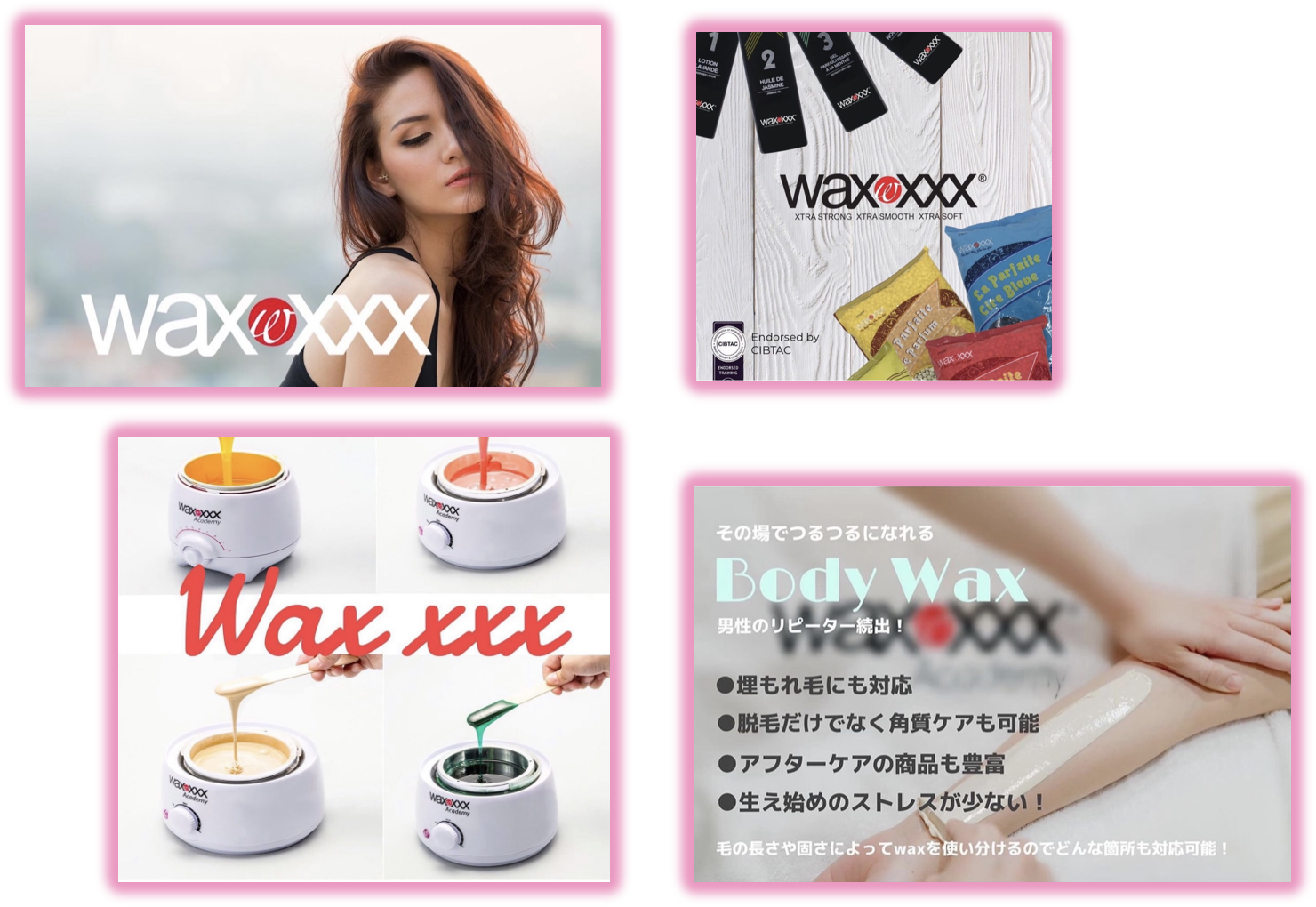 wax効果 ❣