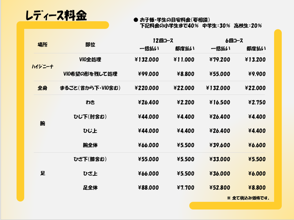 ﾚﾃﾞｨｰｽ料金表
