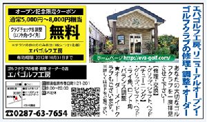エバゴルフ工房広告