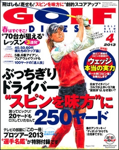 月刊ゴルフダイジェスト4月号