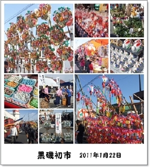 黒磯初市