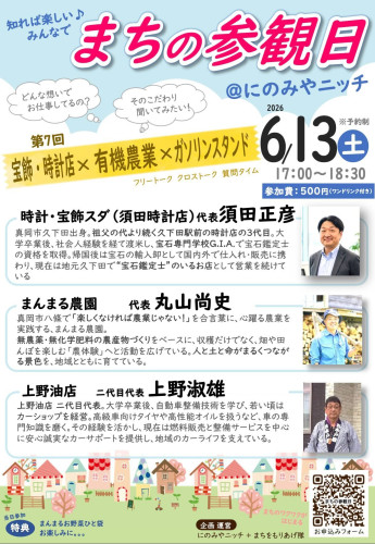 まちの参観日チラシ.jpg