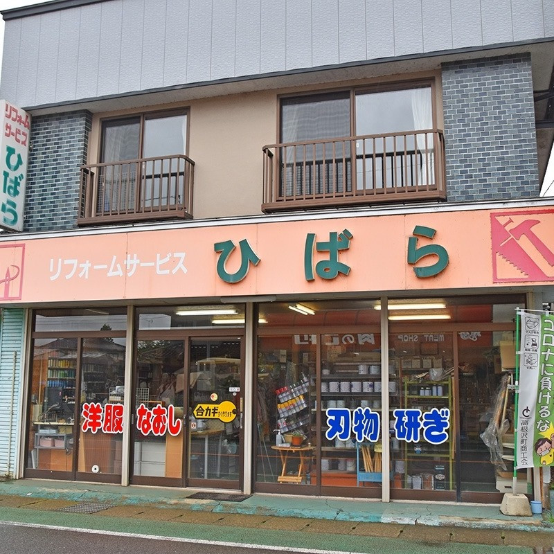 まちの小さなリフォーム屋さんです