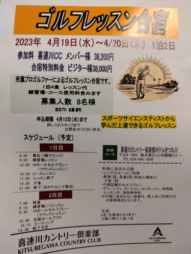 掛け流し温泉付きゴルフレッスン合宿