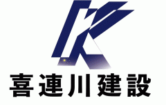 株式会社　喜連川建設