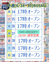 23日(日)は臨時休業します！そして来週は?