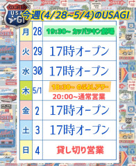 ゴールデンウィーク突入！