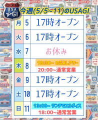 ゴールデンウィークもバッチリ！