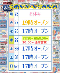 今週のUSAGIです。