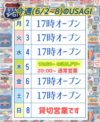 もう6月！