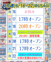 今週も変則営業です。