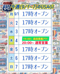 9月に突入ー！