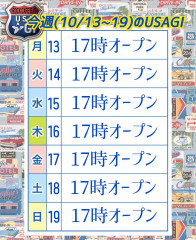 今週はおやすみはありません。