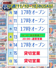 店主、帰国します！