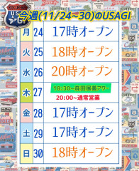 今週もお休みは無し！