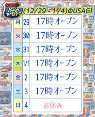 年末年始も営業してます！