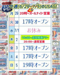 月曜日はオールナイト！
