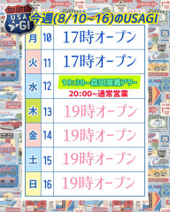 当分19時オープンになりますよ。