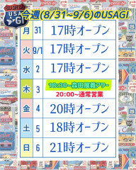 今週はバラバラ。