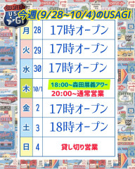 今週のUSAGIは？