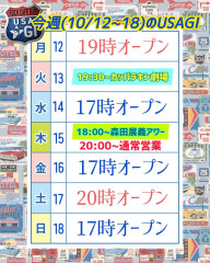 今週も時間バラバラ