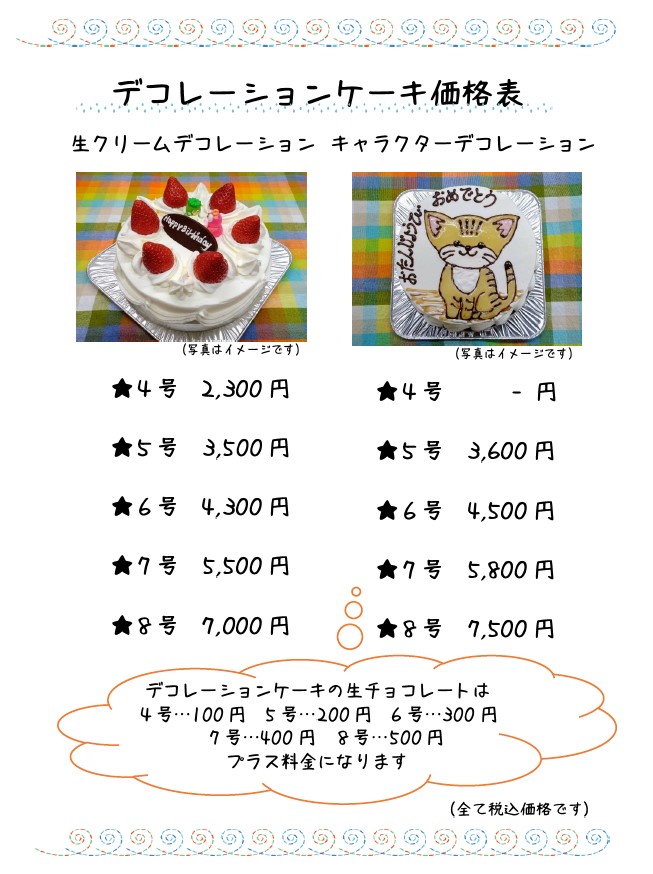 R6.6.1価格改定.jpg