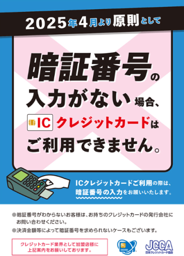 クレジットカード決済について