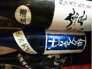 日本酒！栃木の地酒。