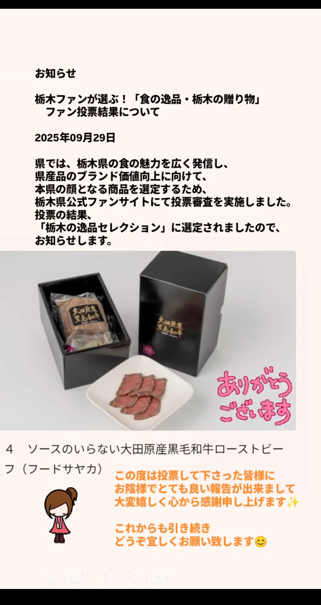 栃木の逸品に選ばれました!!