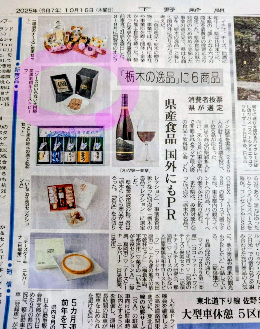 下野新聞に掲載されました!!