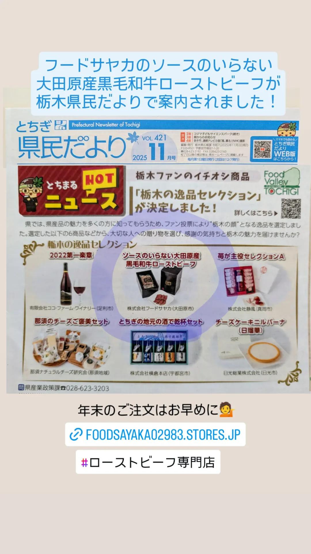 とちぎ県民だよりで紹介されました!!