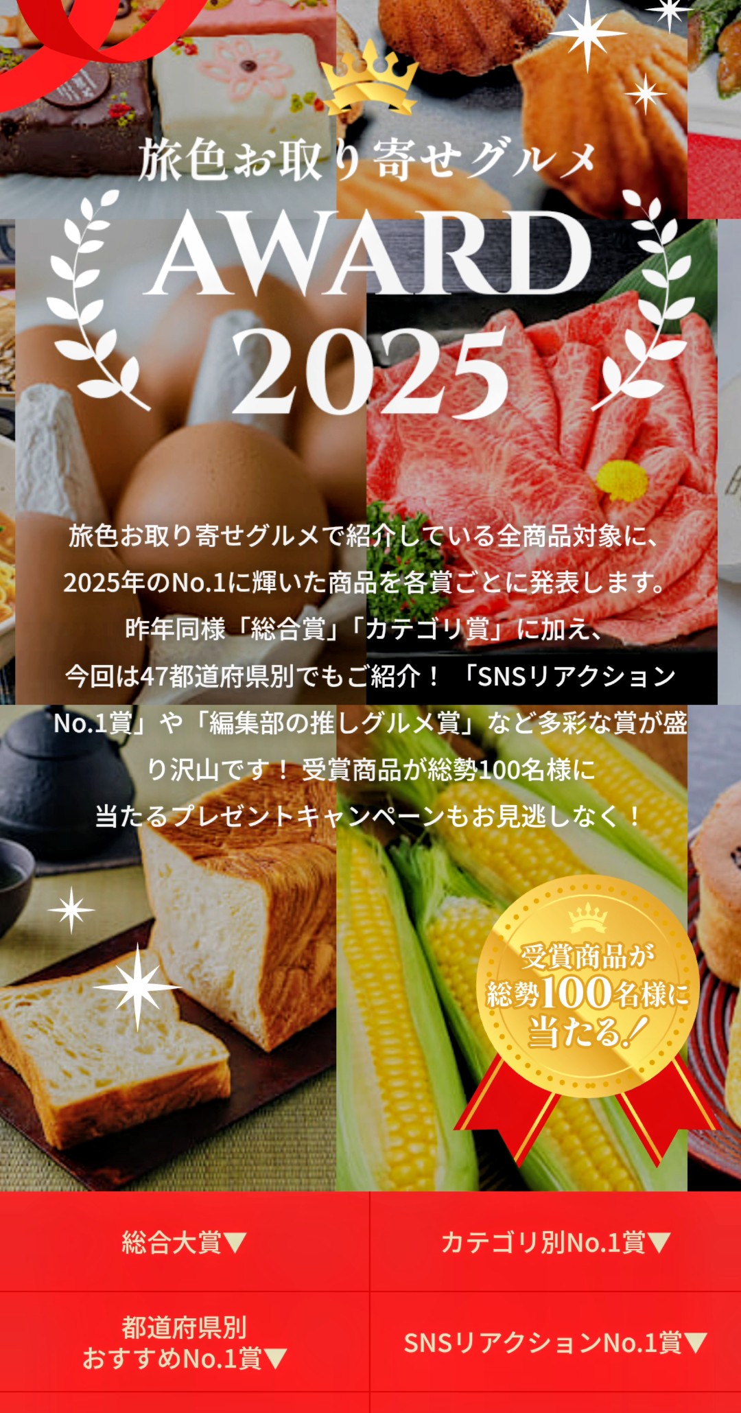 「旅色」お取り寄せグルメアワード2025都道府県別おすすめNo.1（栃木県）に選ばれました！