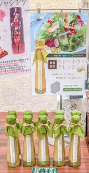 フードサヤカファームのベビーキウイがドレッシングになりました