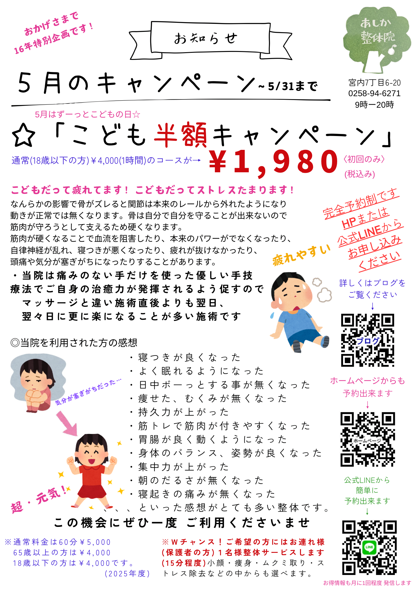 5月のキャンペーン