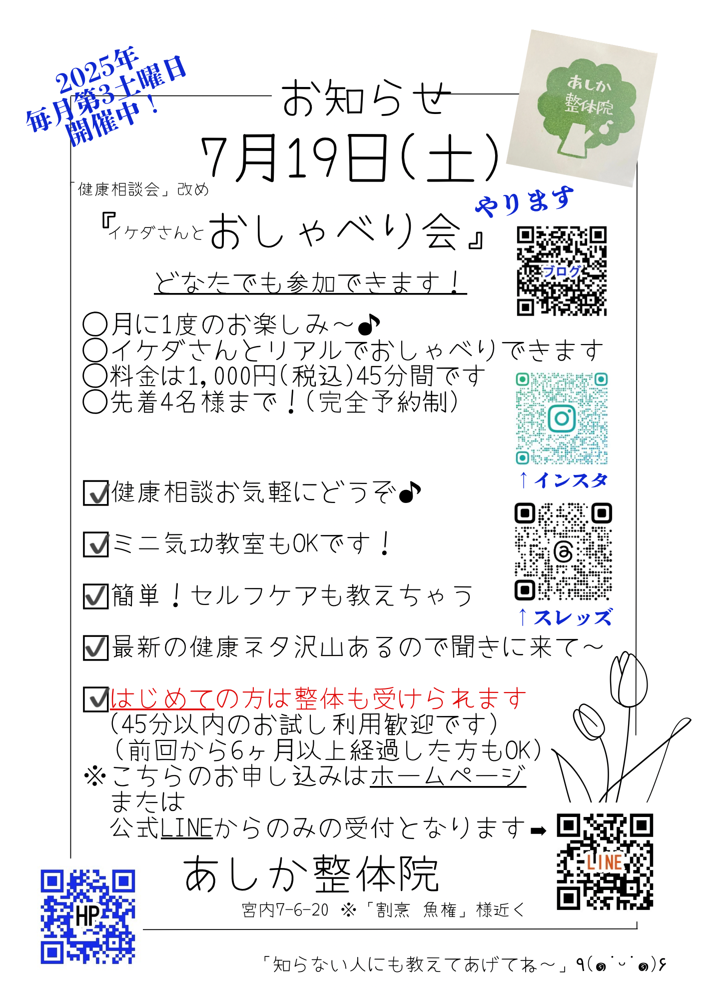 7月の「健康相談会」募集開始