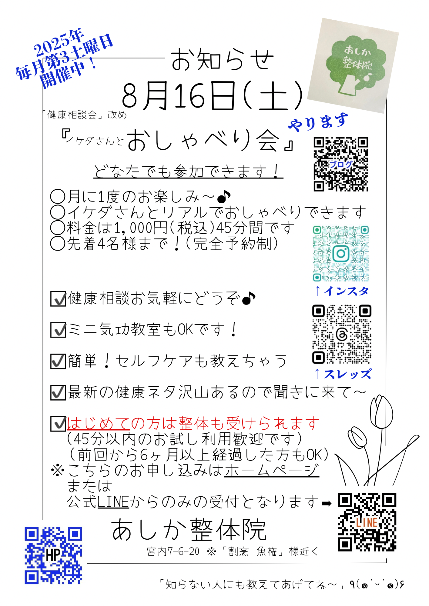 健康相談会