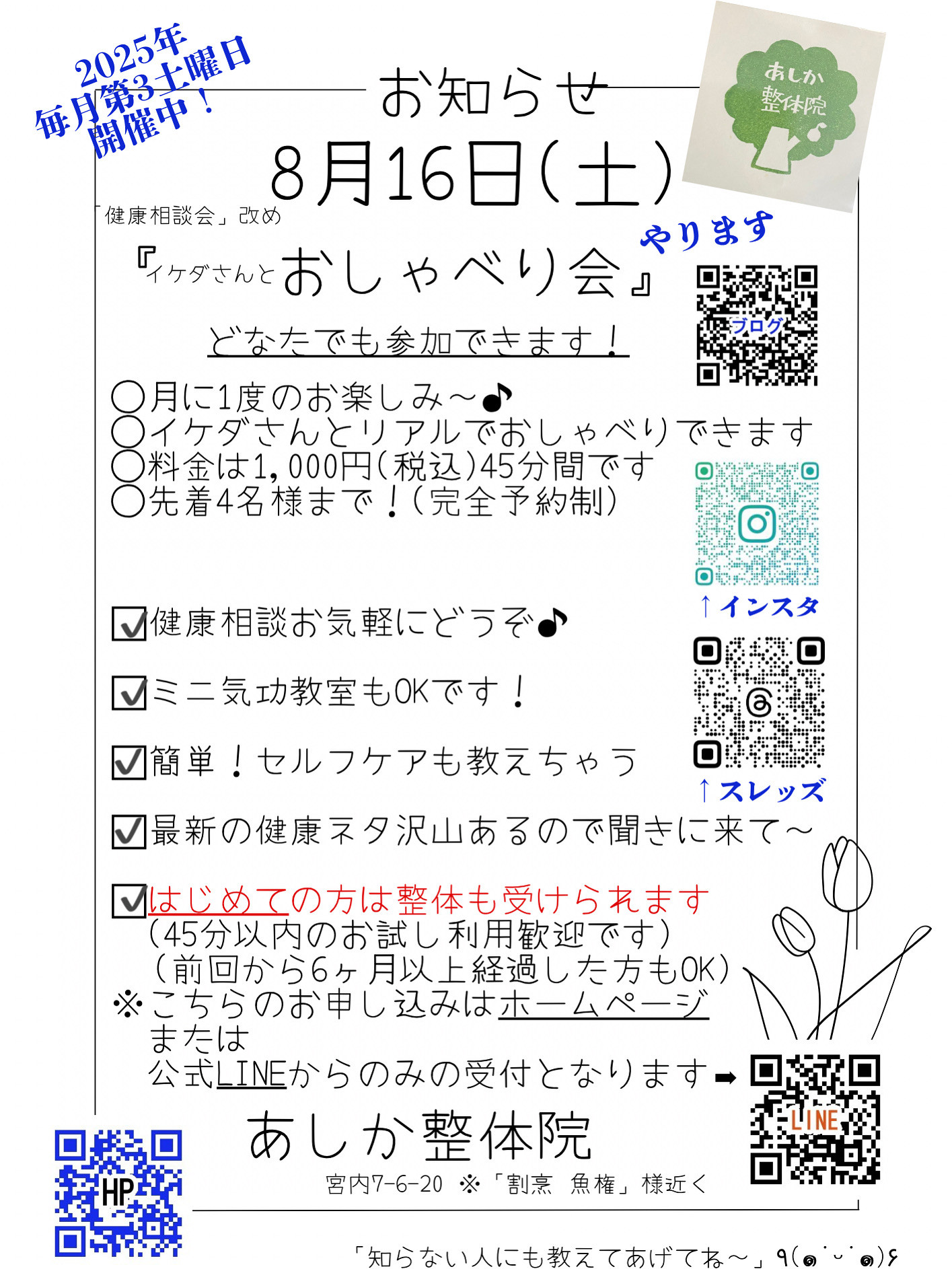 本日開催「健康相談会」