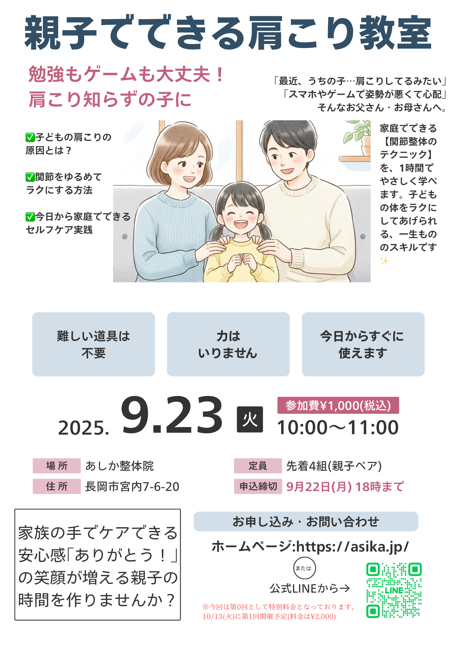 9月の追加キャンペーン(9/23)