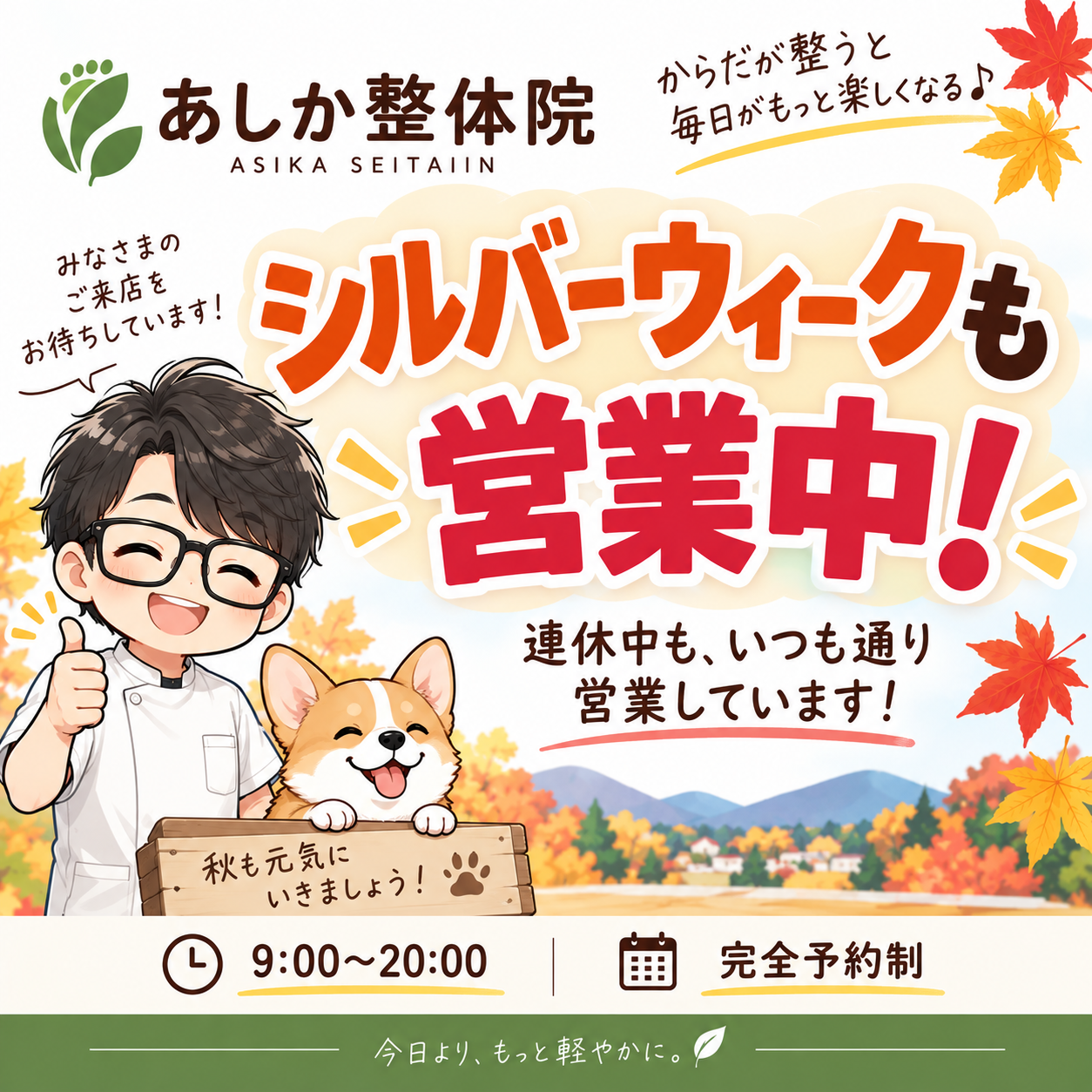 連休中も営業してます