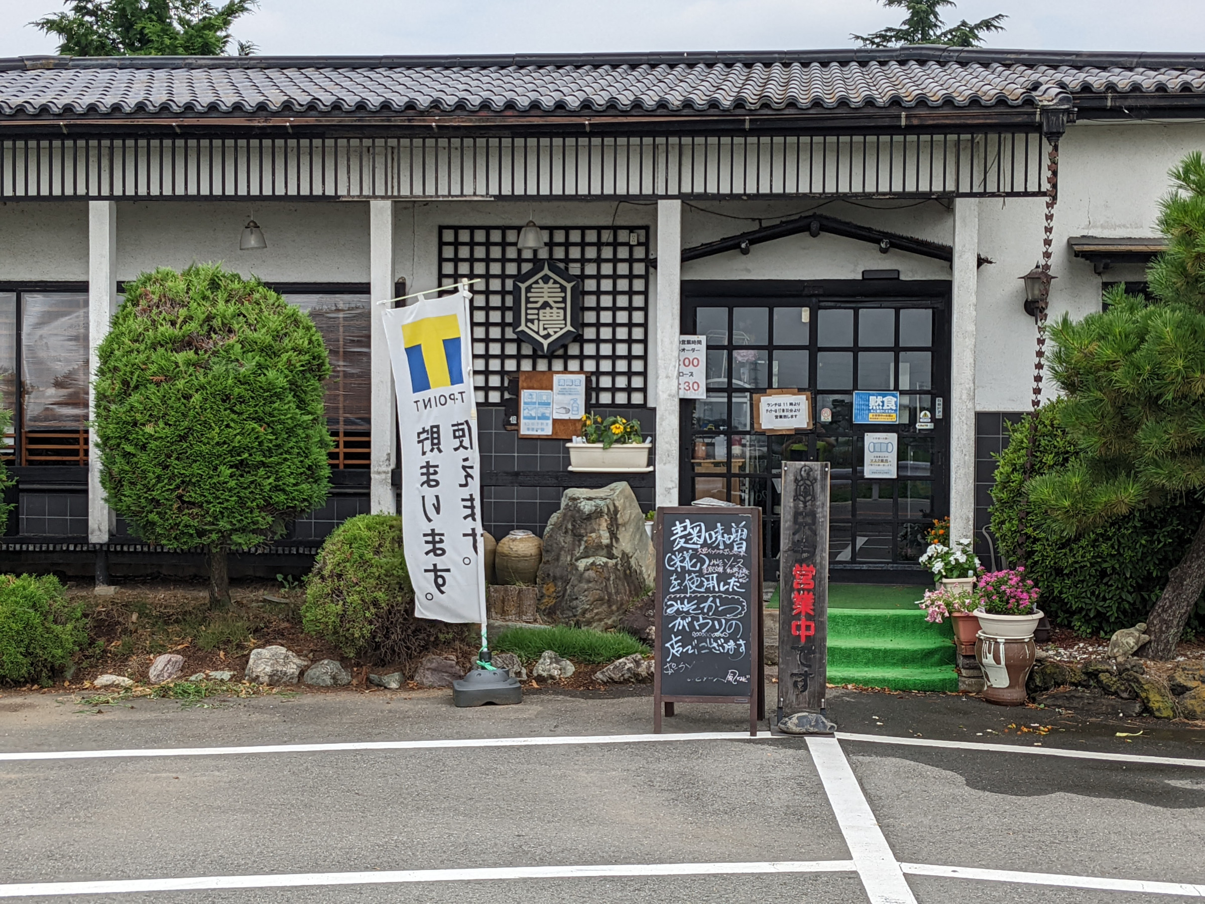 レストラン美濃です。みなさまのご来店をお待ちしております。