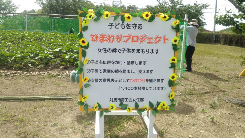 対馬市商工会女性部