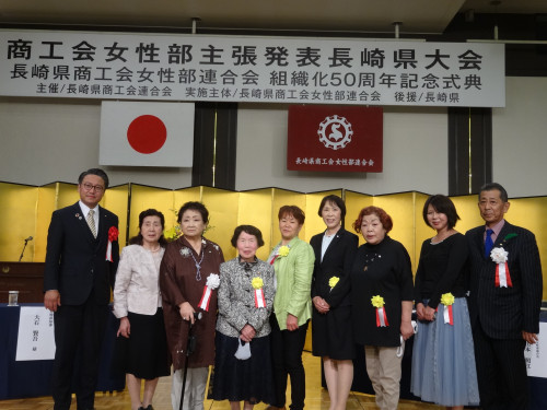 長崎県商工会女性部連合会組織化50周年記念式典を開催しました